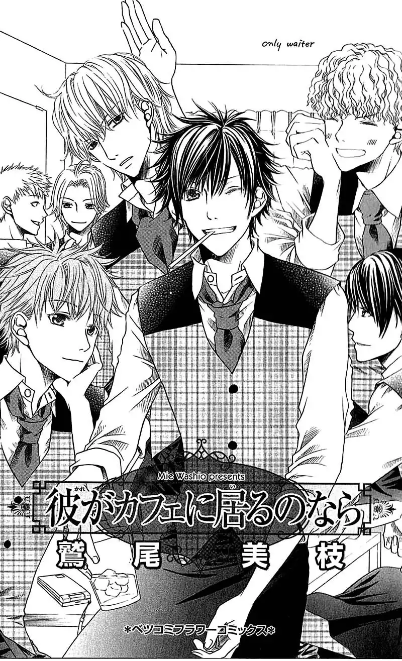 Kare ga Cafe ni Iru no nara Chapter 1 6